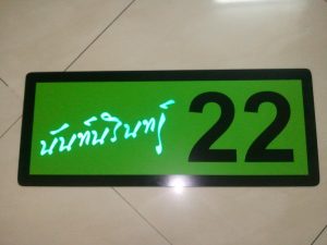 โรงงานอะคริลิค บางบอน โรงงานอะคริลิค บางบอน,อะคริลิคแปรรูป,รับทำกล่องอะคริลิค,รับทำอะคริลิคตามแบบ,ร้านทําอะคริลิค,รับทำป้ายอะคริลิค,รับทำป้ายทุกชนิด,รับทำตู้โชว์สินค้า,รับทำงานตัวอักษรอะคริลิค,รับงานไดคัทเลเซอร์,โล่อะคริลิค,รับพิมพ์ป้ายไวนิล,รับทำป้ายบริษัท,รับทำตู้ไฟ,แสตนด์อะคริลิค,รับทำงานตัวอักษรโลหะ,รับงานแกะผิวเลเซอร์,แผ่นอะคริลิคทุกชนิด,โรงงานอะคริลิค บางแค,รับทำงาน CNC,รับทำป้ายไฟ LED,รับทำอิงค์เจ็ท indoor outdoor,ร้านทําตู้ อะคริลิค,ร้านทํากล่องอะคริลิค ใกล้ฉัน,รับทําอะคริลิค ตามแบบ,ร้านแผ่นอะคริลิค ใกล้ฉัน,ร้านขายกล่องอะคริลิค ใกล้ฉัน,ร้านรับตัดอะคริลิค ใกล้ฉัน,ผลิตอะคริลิค สั่งทํา ขึ้นรูป,สั่งทําตู้ อะคริลิค,ขายอะคริลิค ใกล้ฉัน,แผ่นอะคริลิคใส ใกล้ฉัน,รับทําป้ายอะคริลิค,รับตัดอะคริลิค