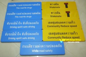 ป้ายสะท้อนแสง